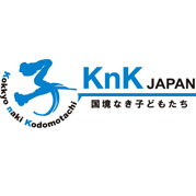 (日本語) 認定NPO法人 国境なき子どもたち（KnK）